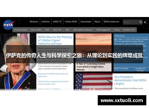 伊萨克的传奇人生与科学探索之旅：从理论到实践的辉煌成就