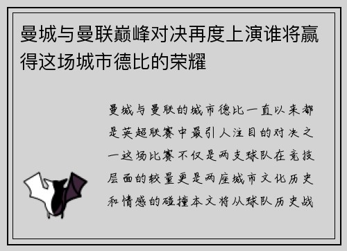 曼城与曼联巅峰对决再度上演谁将赢得这场城市德比的荣耀